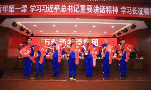 中国女人打炮日逼视频万和通物流集团2022年度总结表彰大会